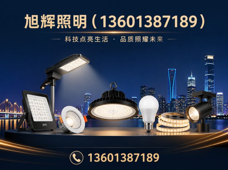 建平县旭辉照明展示图